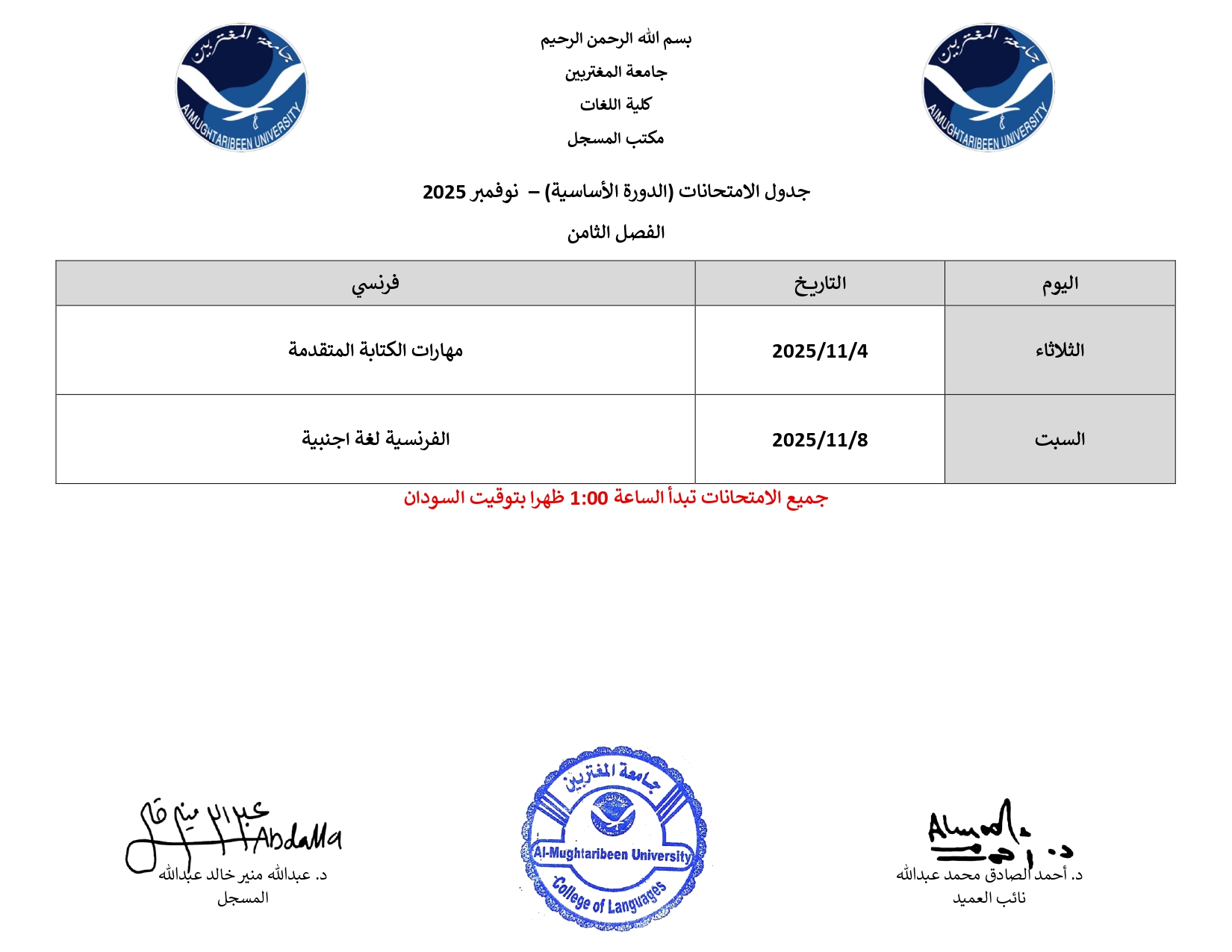 كلية اللغات -جدول الإمتحانات نوفمبر 2025